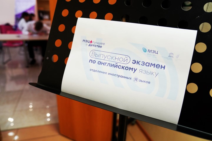 На отделении иностранных языков МЭЦ прошёл выпускной экзамен по английскому языку